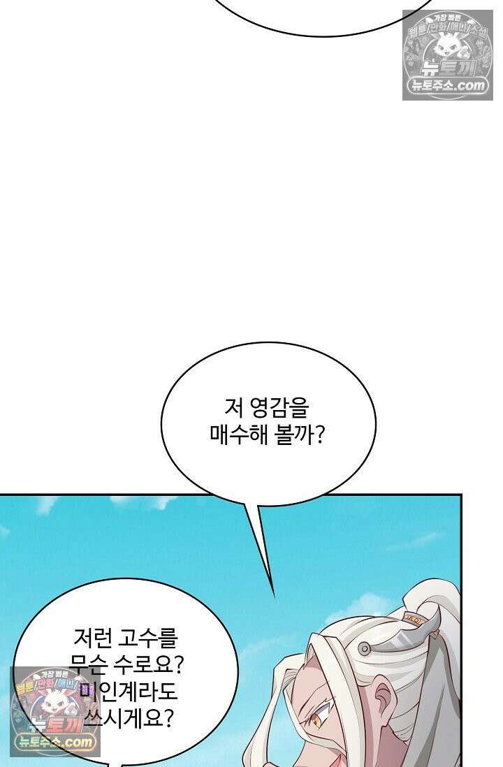 내 소설의 악역이 되다 231화 68