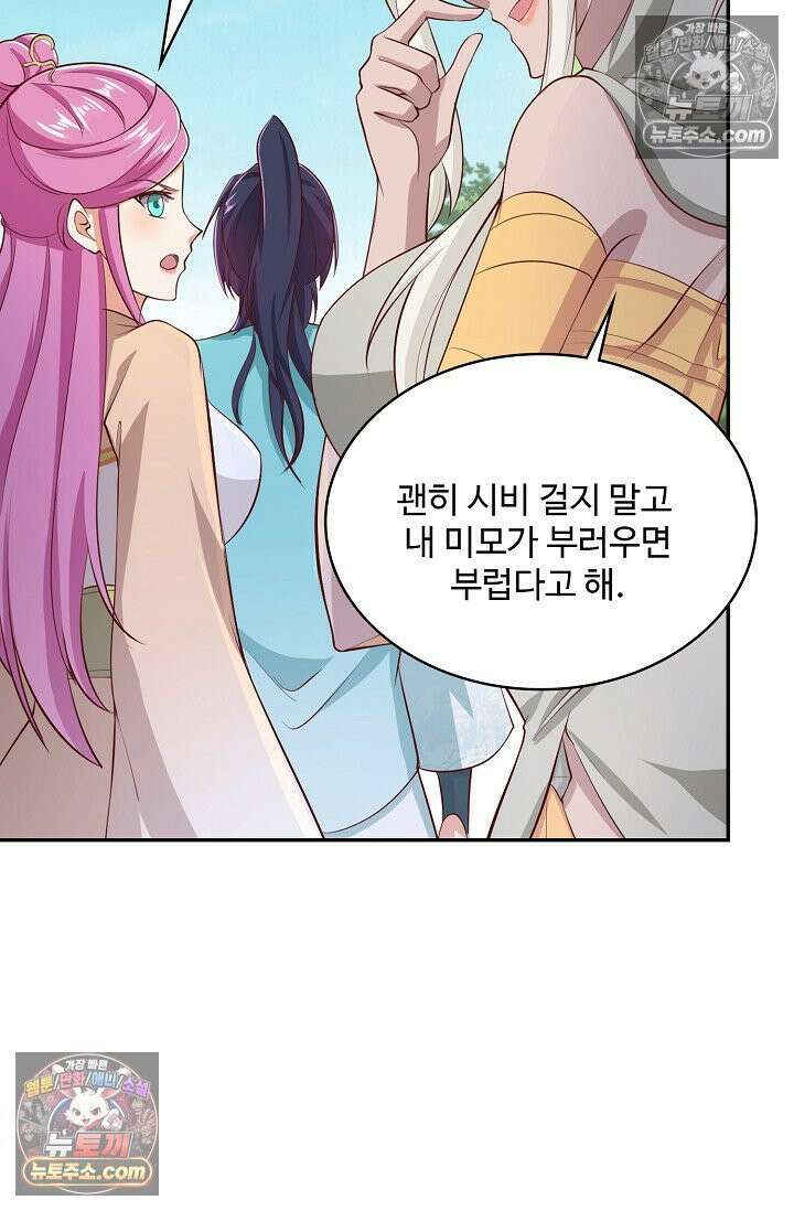 내 소설의 악역이 되다 231화 69