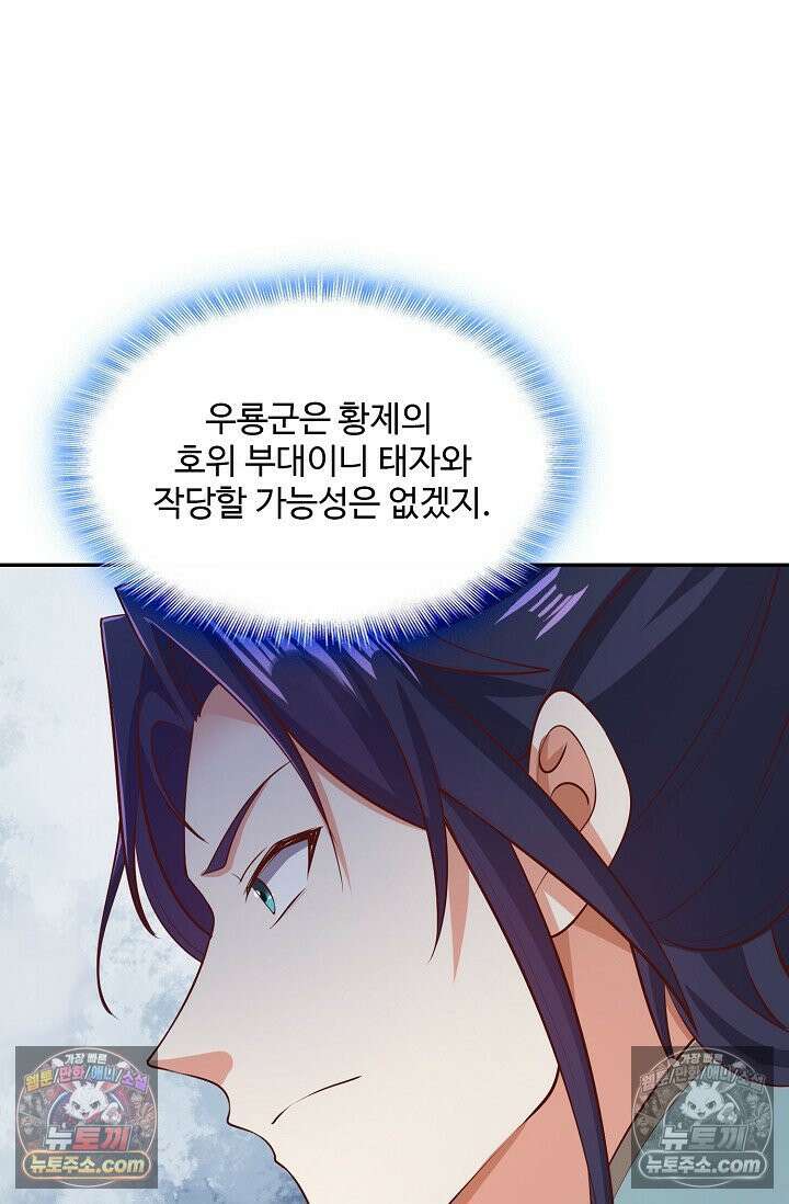 내 소설의 악역이 되다 231화 70
