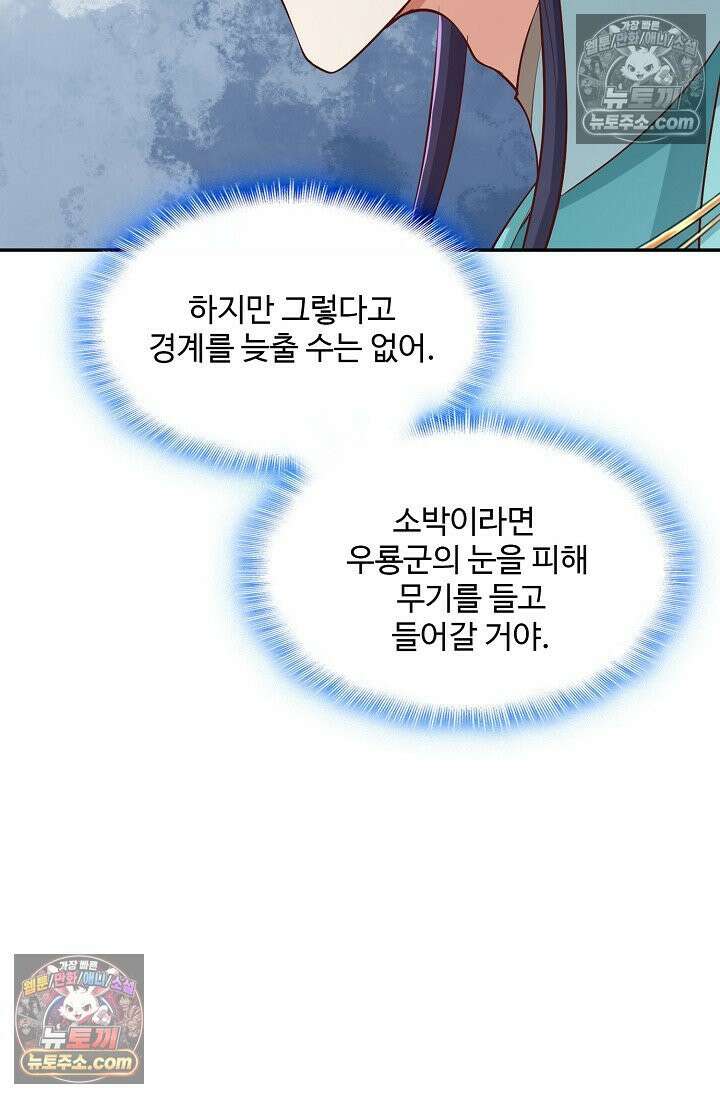 내 소설의 악역이 되다 231화 71