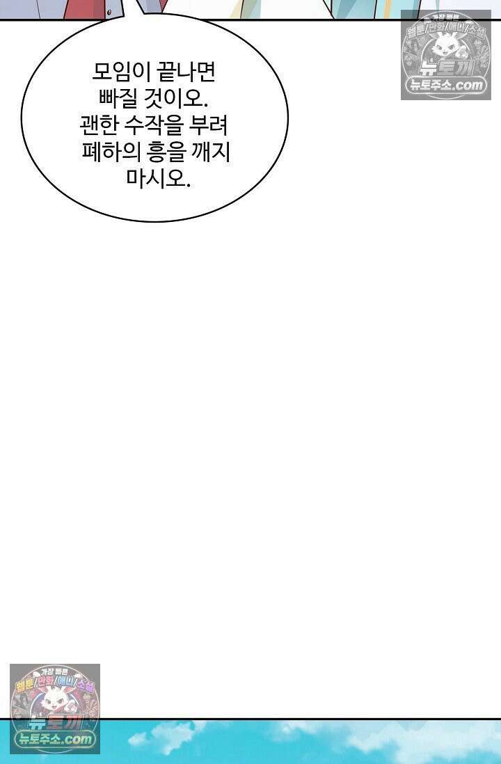 내 소설의 악역이 되다 231화 80