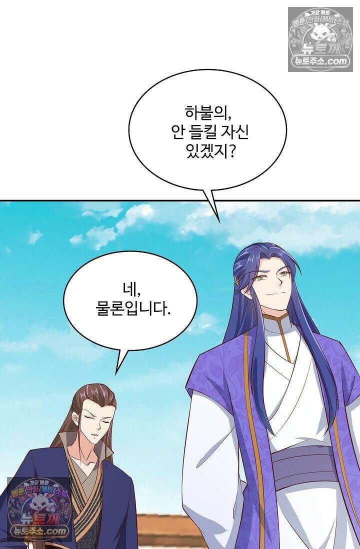 내 소설의 악역이 되다 231화 82
