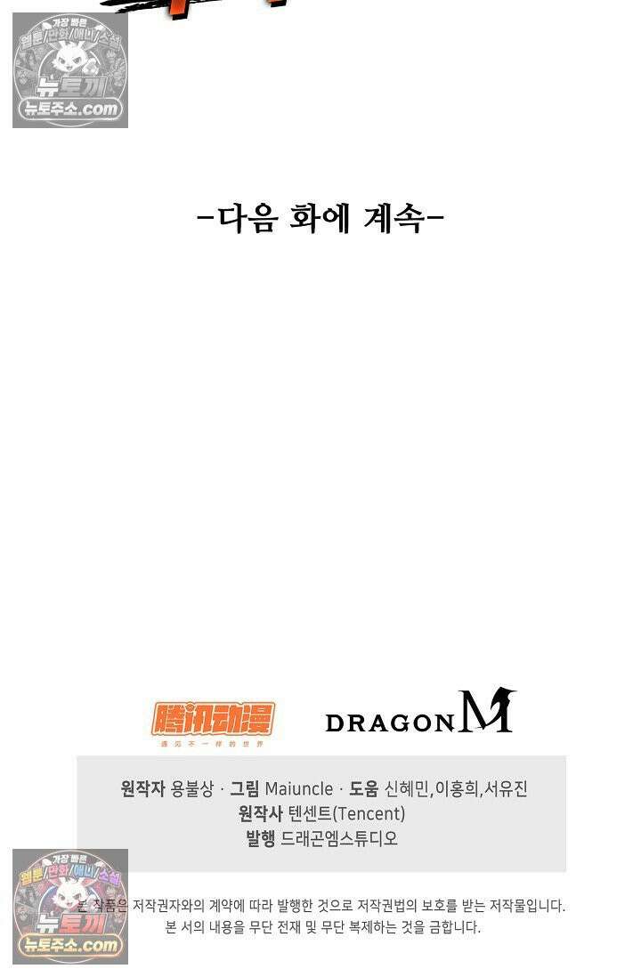 내 소설의 악역이 되다 231화 86