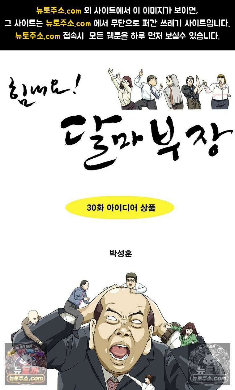 달마부장 시즌2 30화 아이디어 상품 1