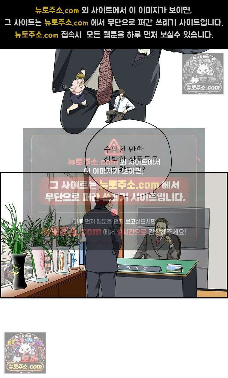 달마부장 시즌2 30화 아이디어 상품 2