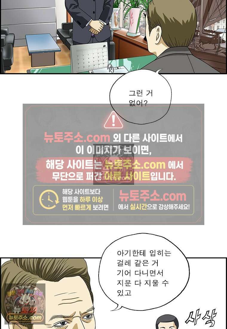 달마부장 시즌2 30화 아이디어 상품 15