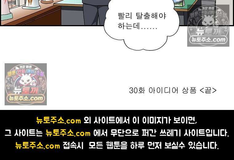 달마부장 시즌2 30화 아이디어 상품 17