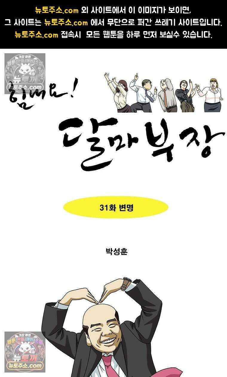 달마부장 시즌2 31화 변명 1