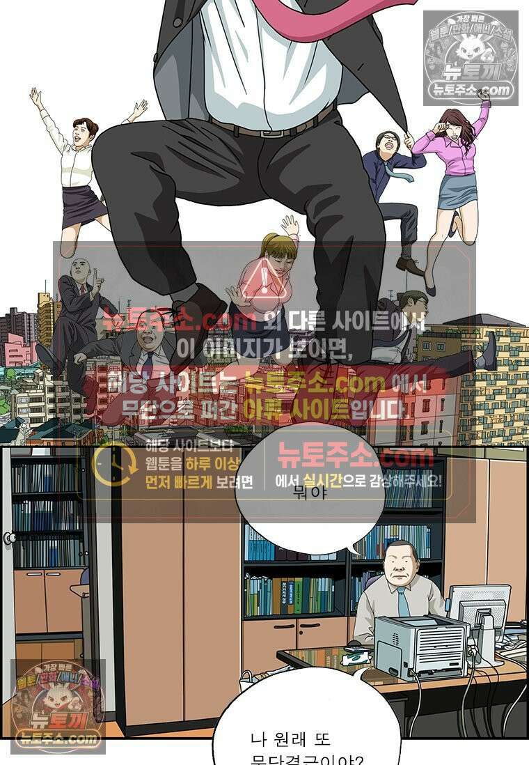 달마부장 시즌2 31화 변명 2
