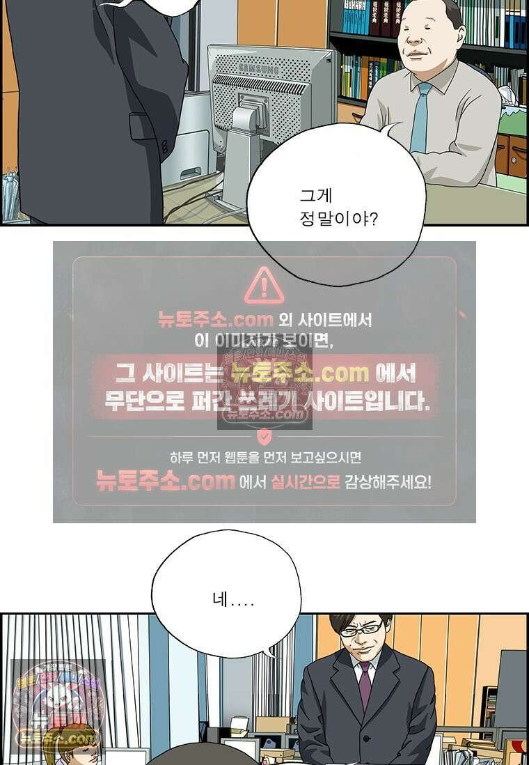 달마부장 시즌2 31화 변명 7