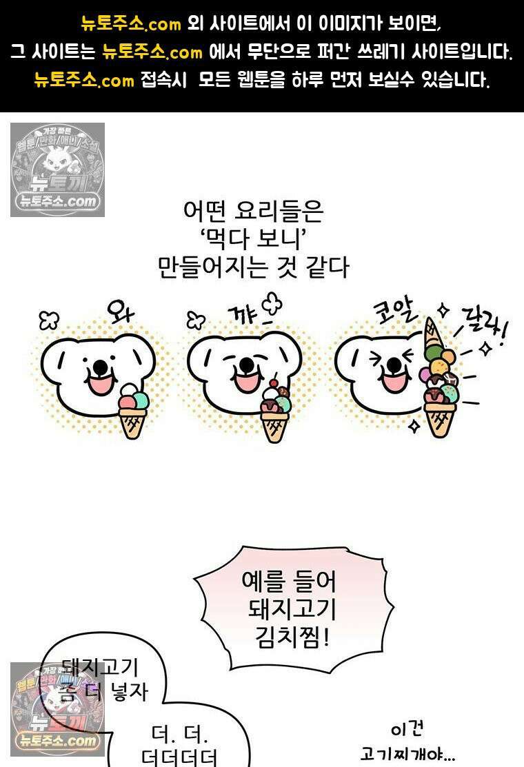 코알랄라 196화 산오징어비빔국수 1