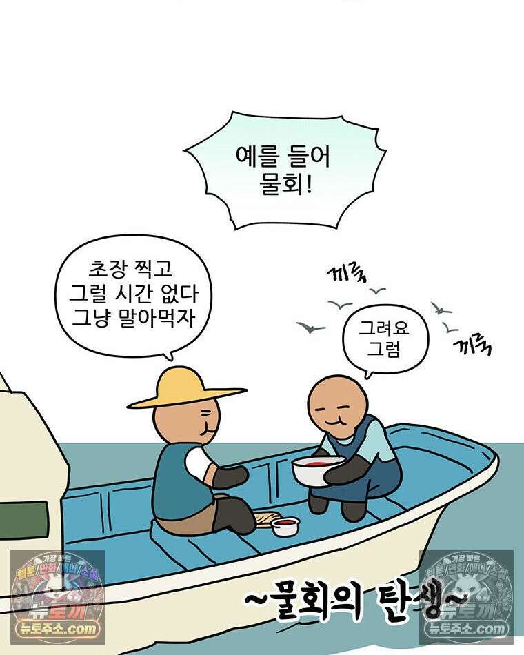 코알랄라 196화 산오징어비빔국수 3