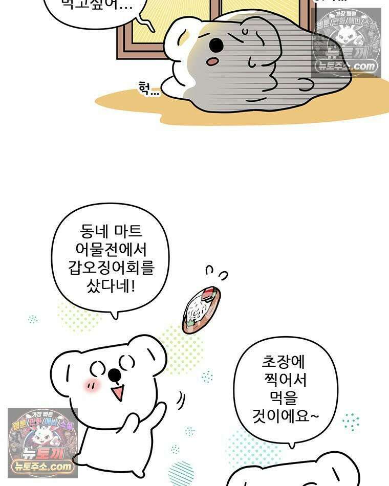 코알랄라 196화 산오징어비빔국수 5