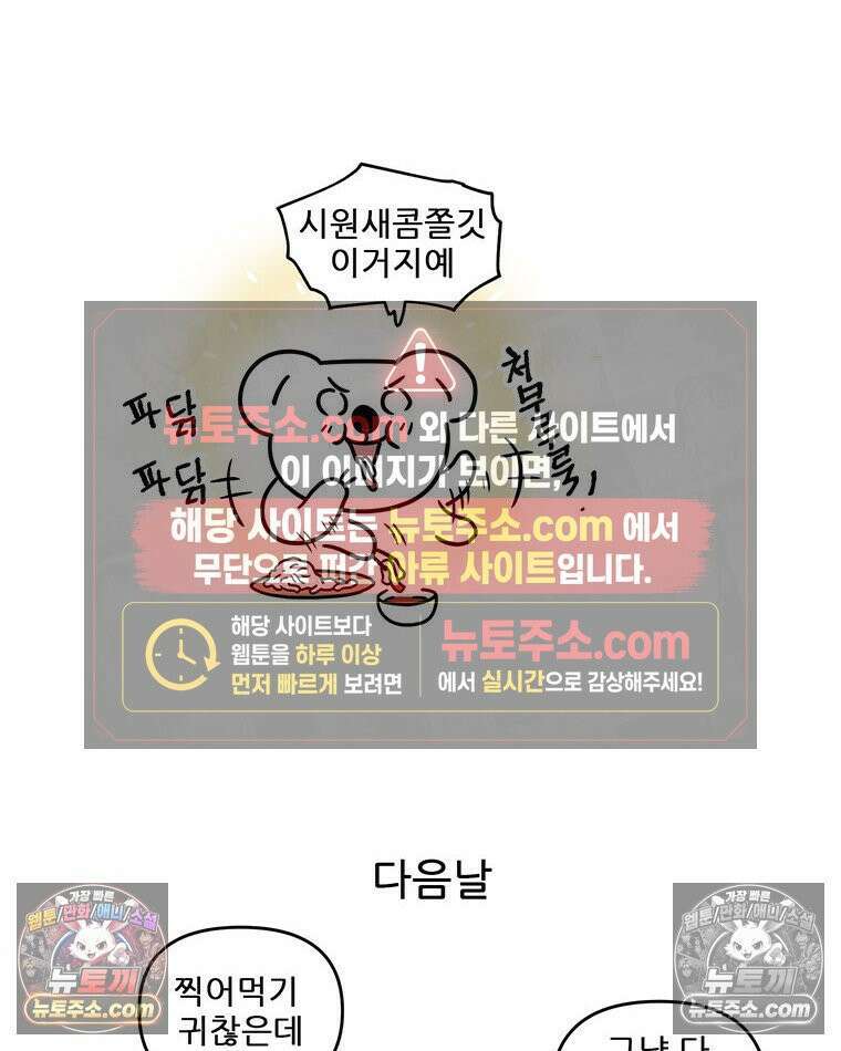 코알랄라 196화 산오징어비빔국수 7