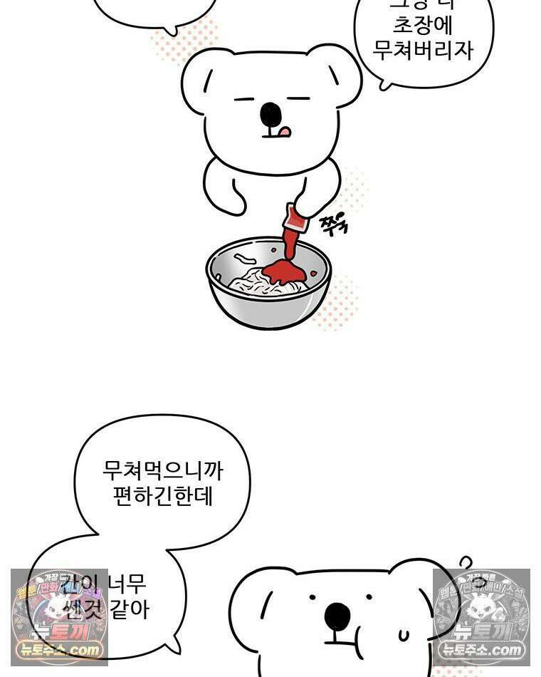 코알랄라 196화 산오징어비빔국수 8