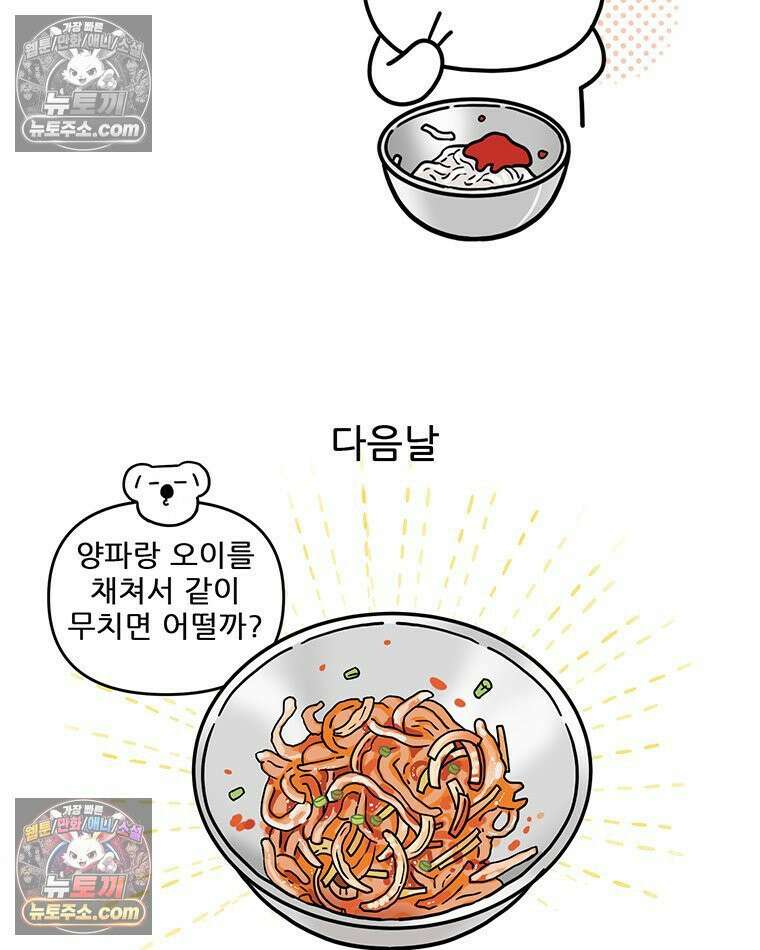 코알랄라 196화 산오징어비빔국수 9