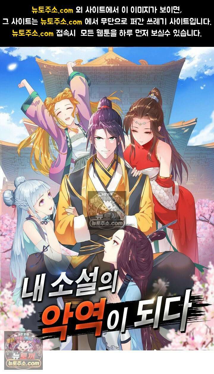 내 소설의 악역이 되다 236화 1