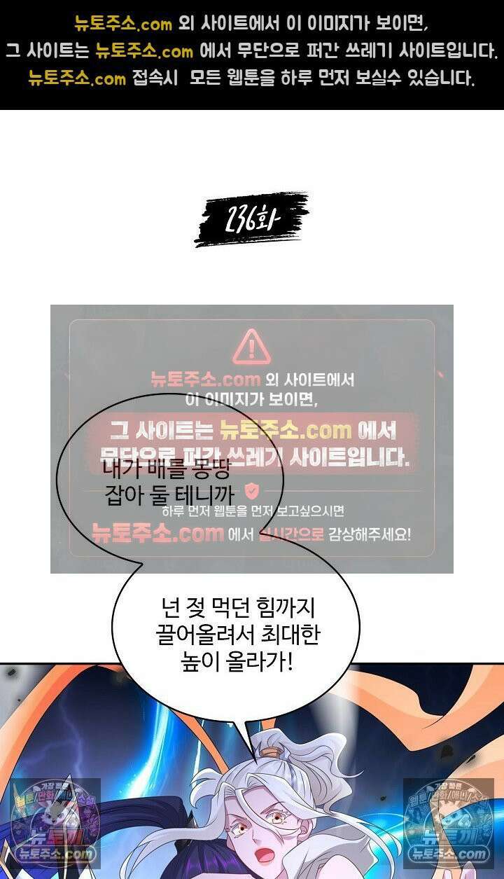 내 소설의 악역이 되다 236화 2