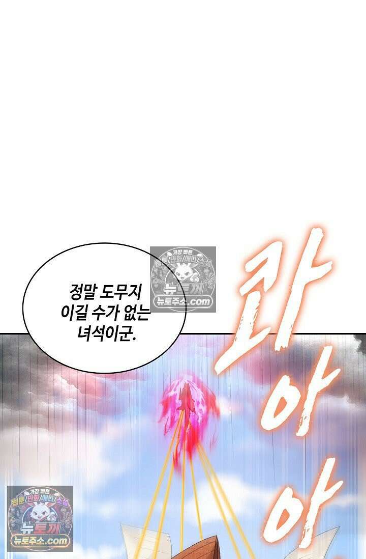 내 소설의 악역이 되다 236화 8
