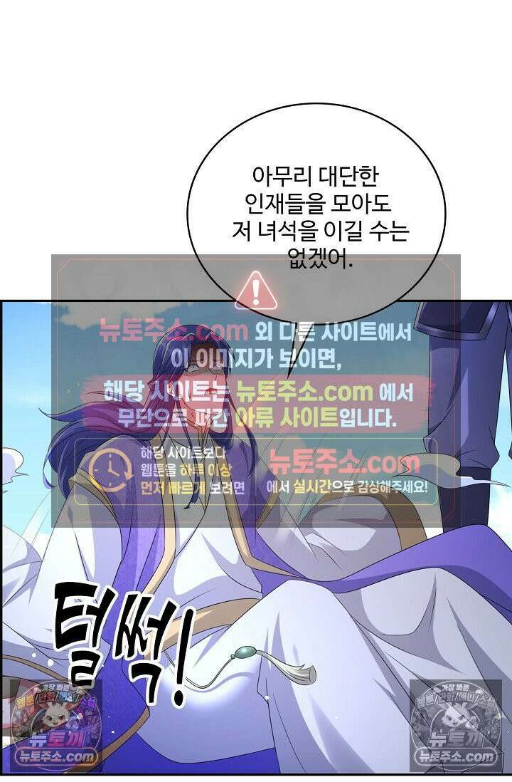 내 소설의 악역이 되다 236화 10