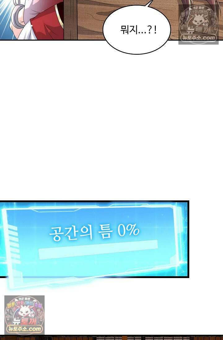 내 소설의 악역이 되다 236화 13