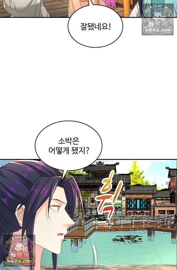 내 소설의 악역이 되다 236화 16
