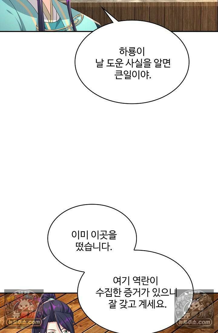 내 소설의 악역이 되다 236화 17