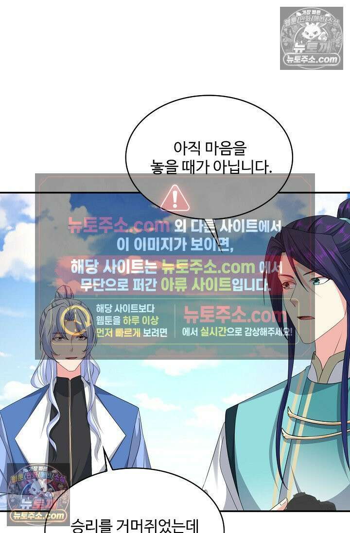 내 소설의 악역이 되다 236화 20