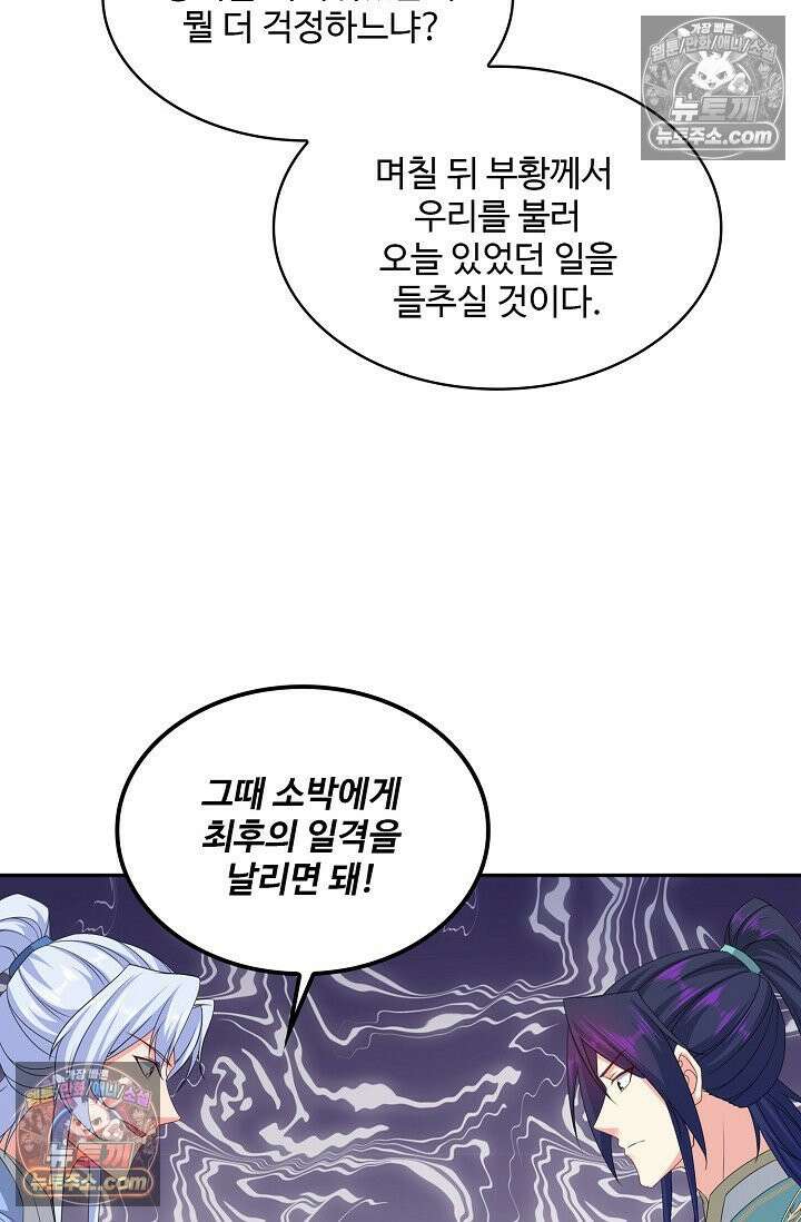 내 소설의 악역이 되다 236화 21