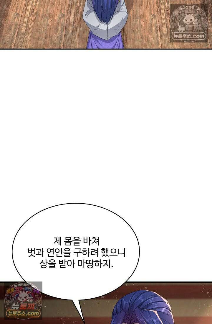 내 소설의 악역이 되다 236화 26