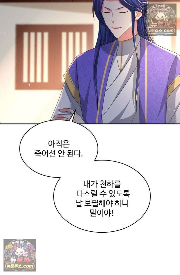 내 소설의 악역이 되다 236화 27