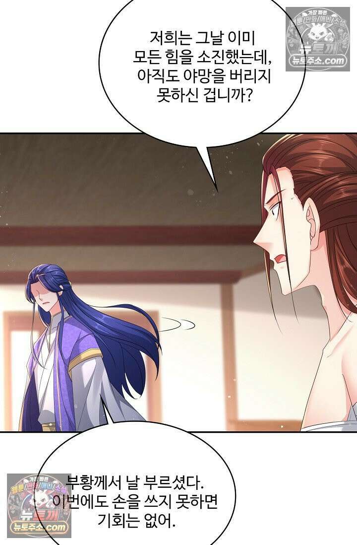 내 소설의 악역이 되다 236화 29