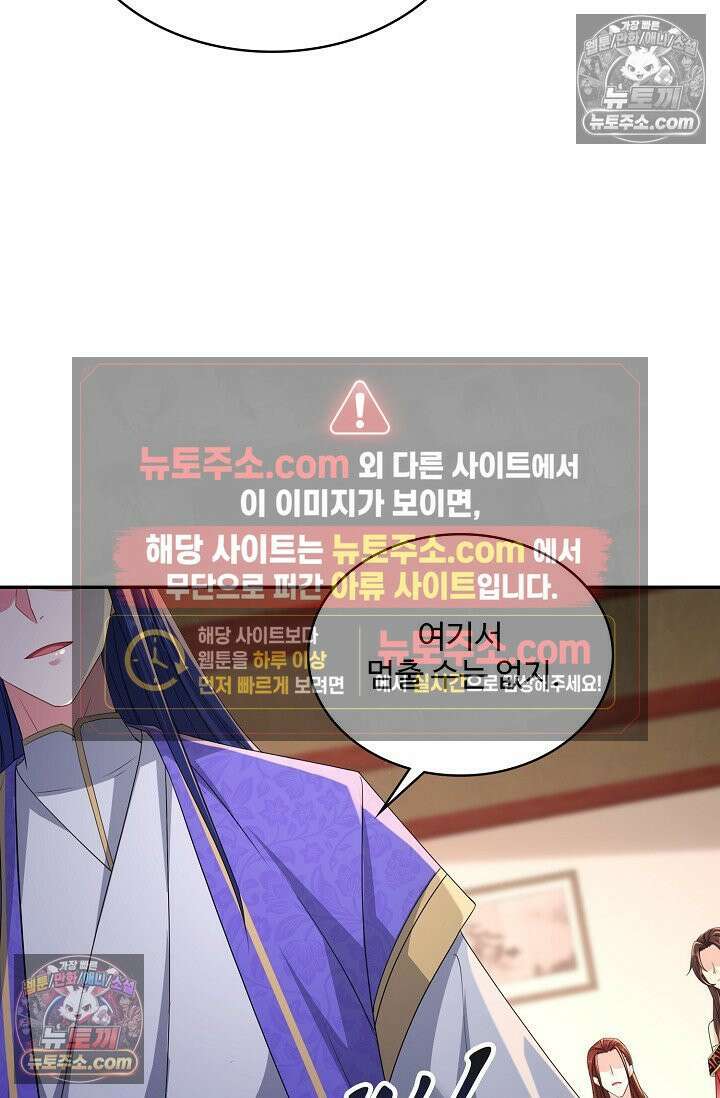 내 소설의 악역이 되다 236화 30