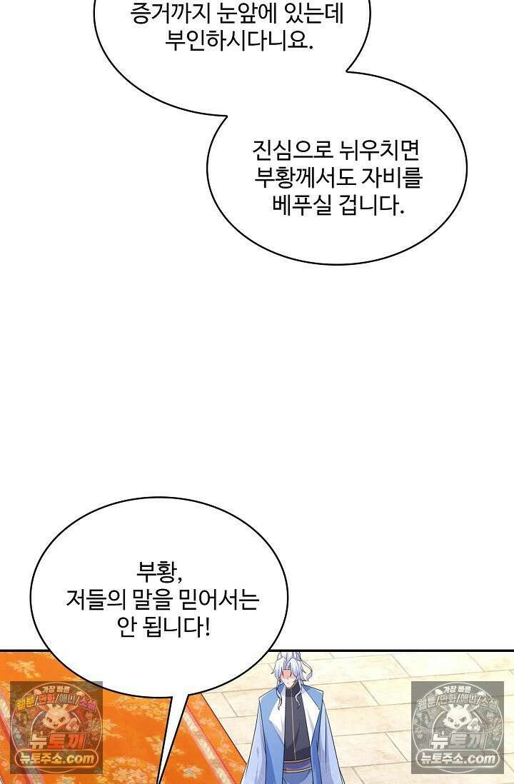 내 소설의 악역이 되다 236화 36
