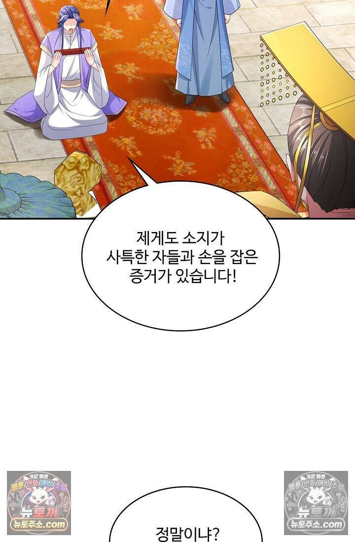 내 소설의 악역이 되다 236화 37