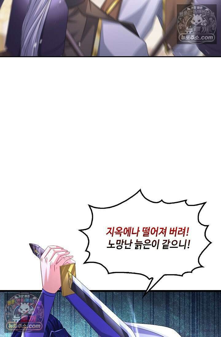 내 소설의 악역이 되다 236화 43