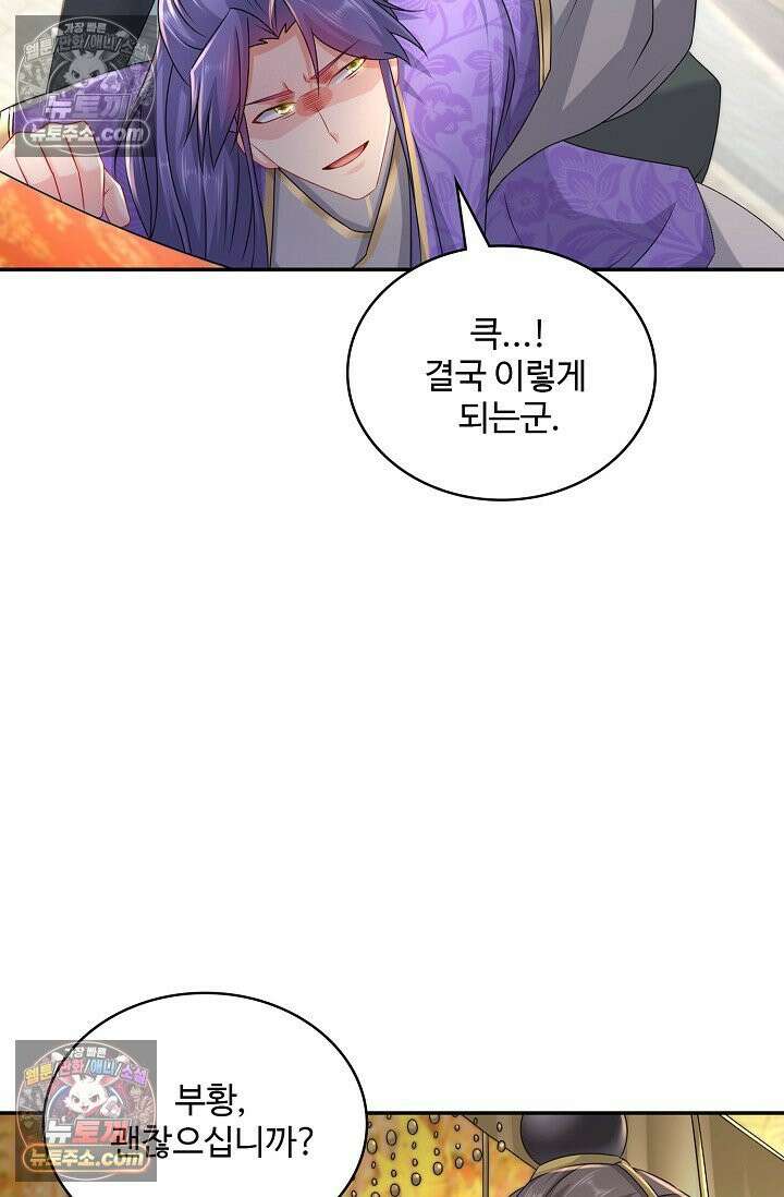 내 소설의 악역이 되다 236화 47