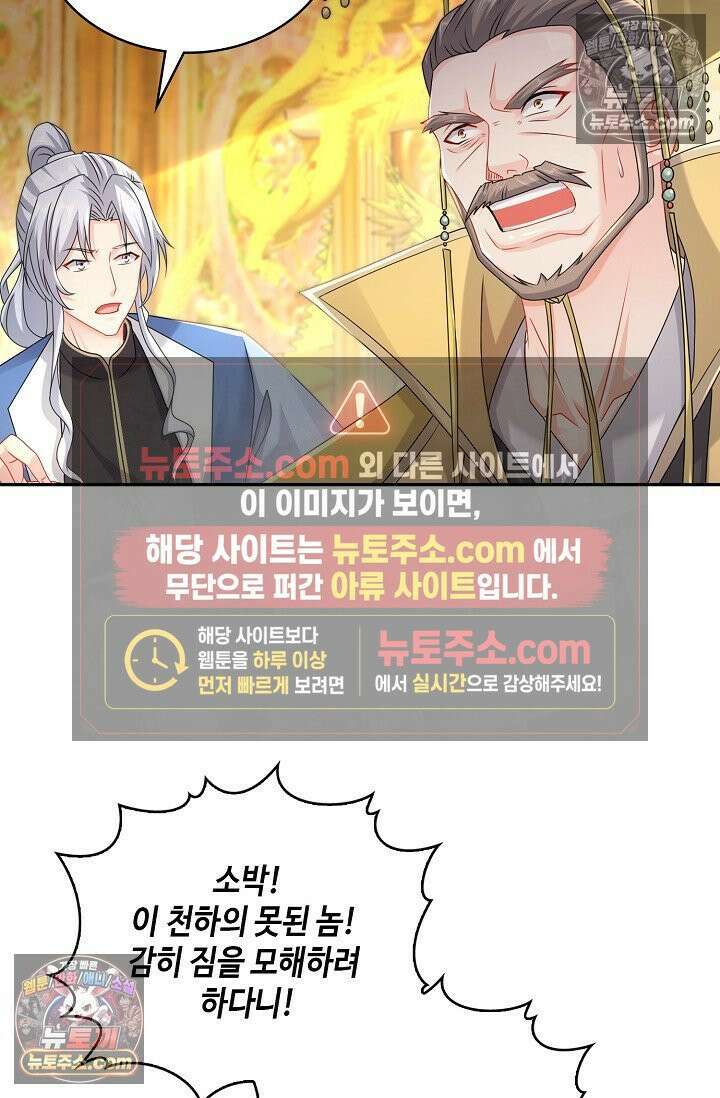 내 소설의 악역이 되다 236화 48