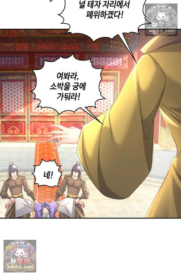 내 소설의 악역이 되다 236화 49