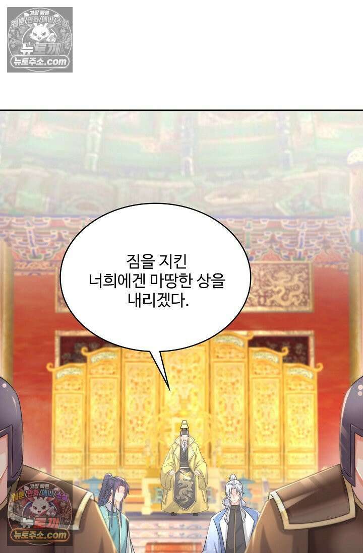 내 소설의 악역이 되다 236화 50