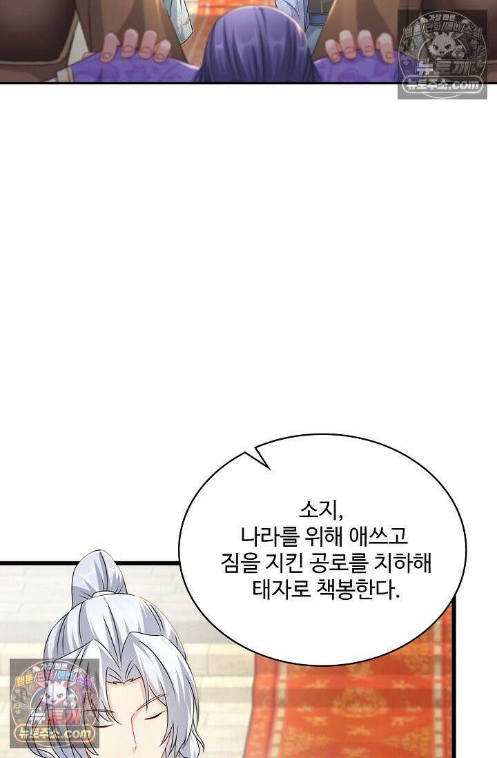 내 소설의 악역이 되다 236화 51