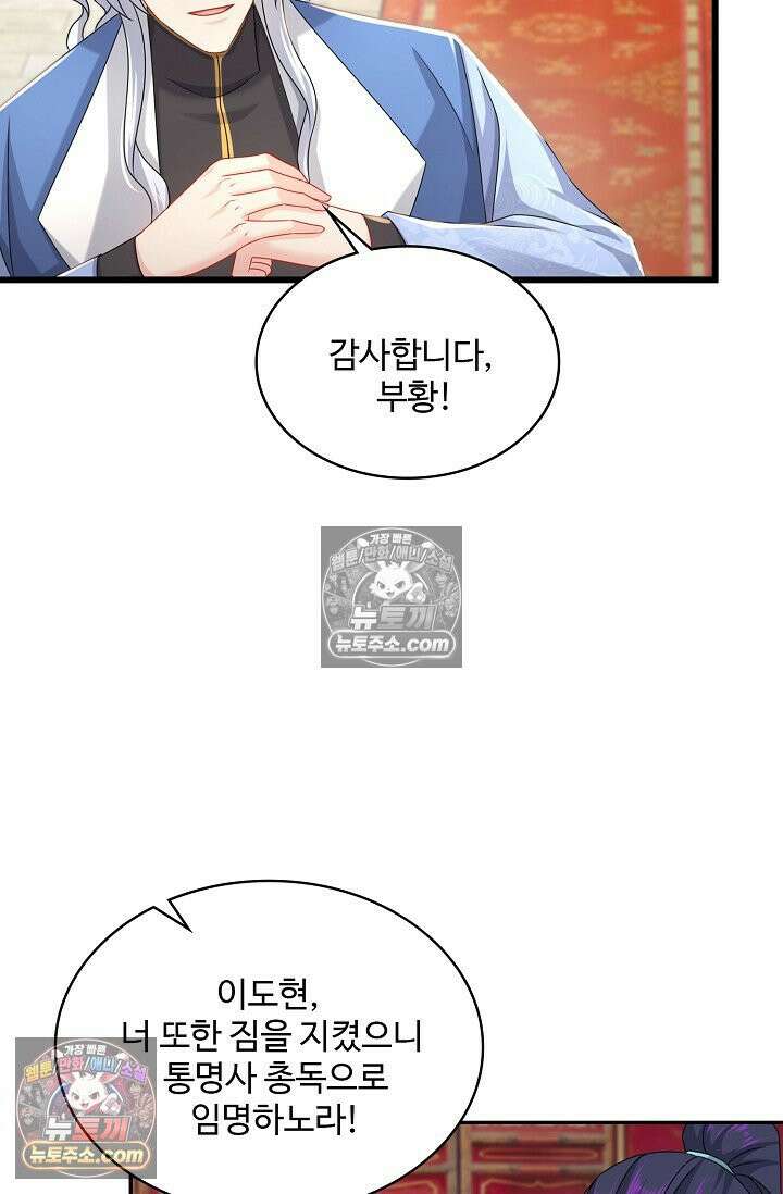 내 소설의 악역이 되다 236화 52