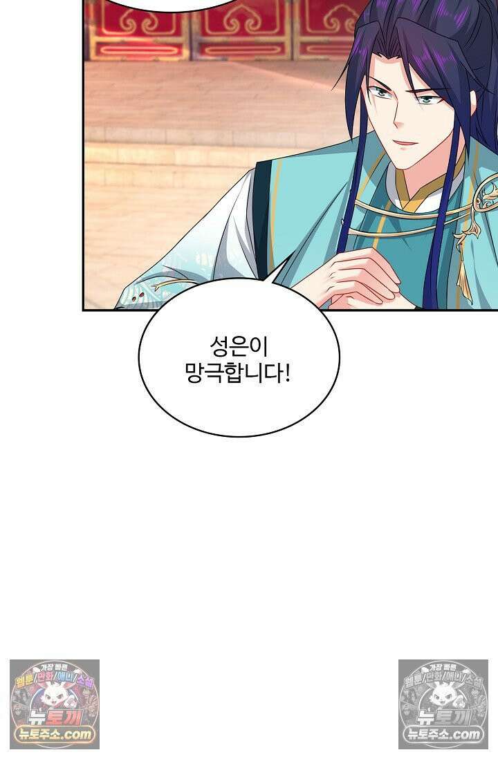 내 소설의 악역이 되다 236화 53