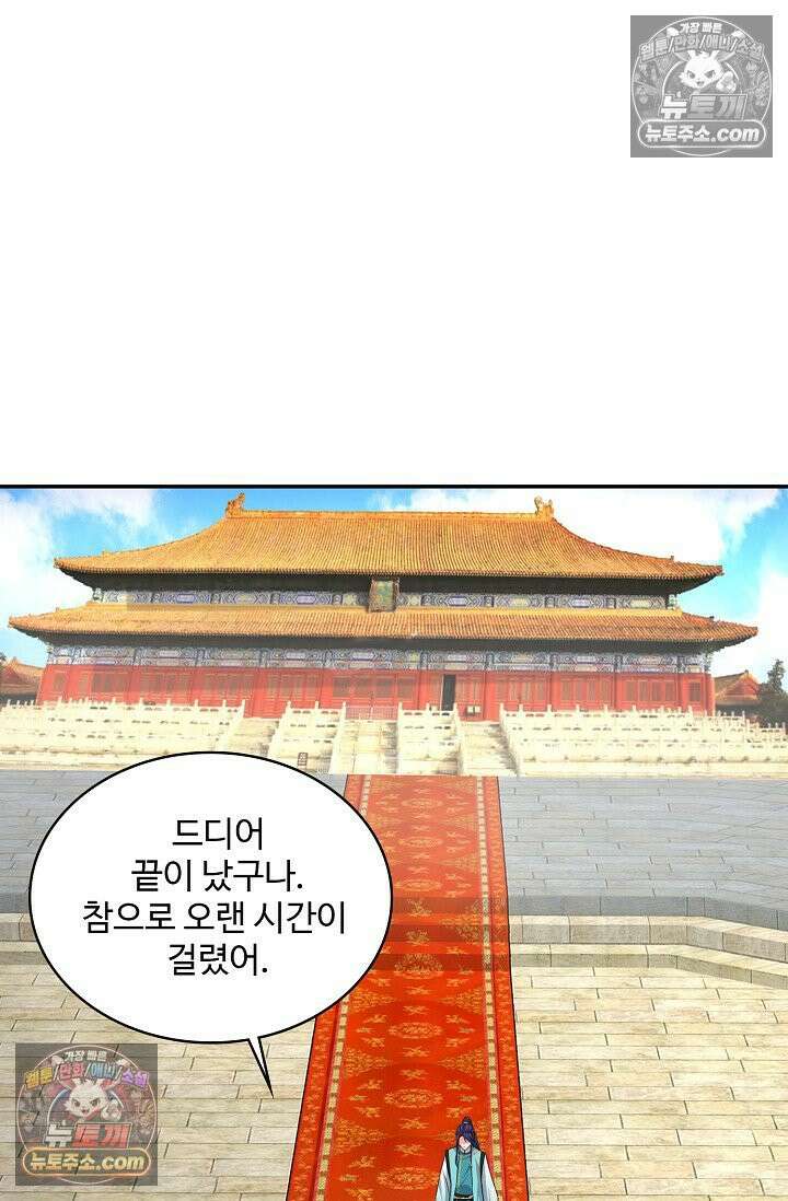 내 소설의 악역이 되다 236화 54