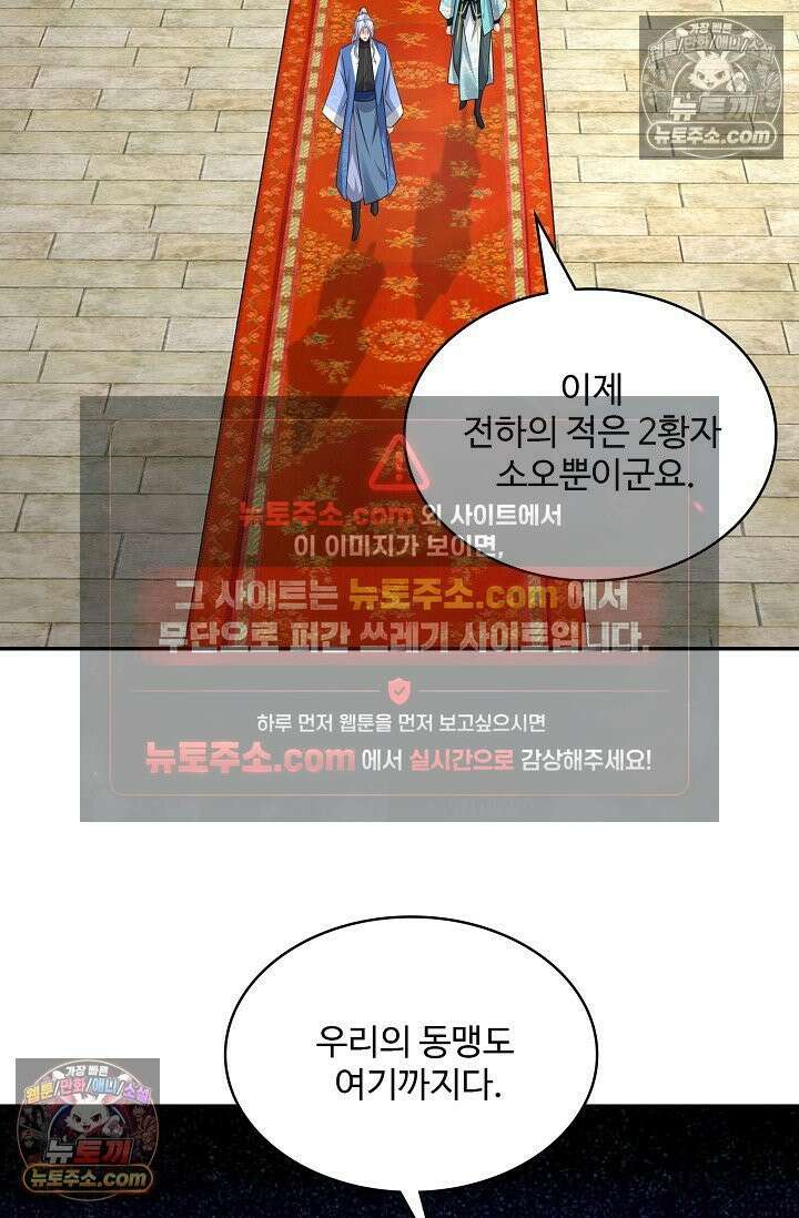 내 소설의 악역이 되다 236화 55