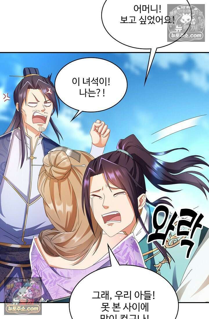 내 소설의 악역이 되다 236화 62