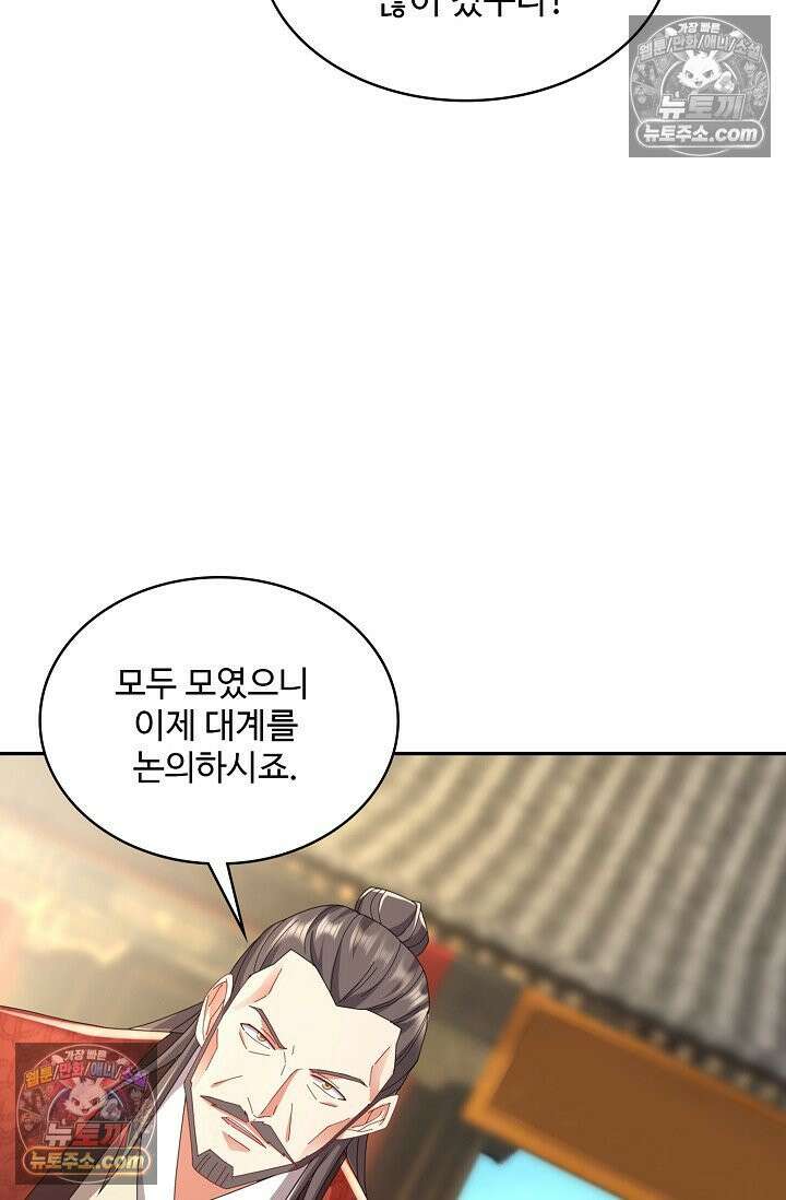 내 소설의 악역이 되다 236화 63