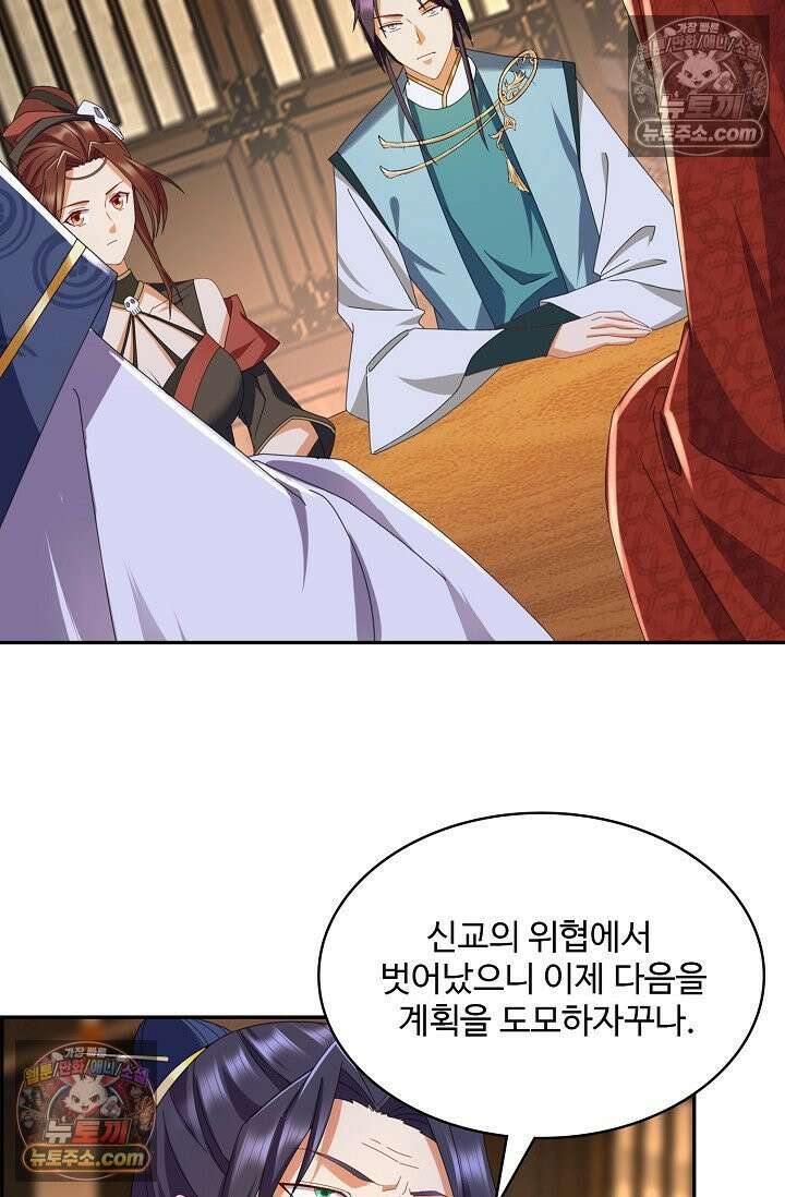 내 소설의 악역이 되다 236화 67