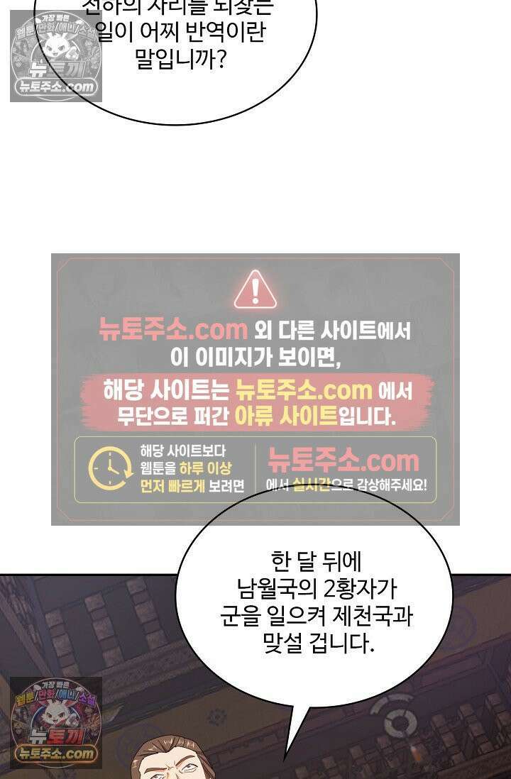 내 소설의 악역이 되다 236화 70
