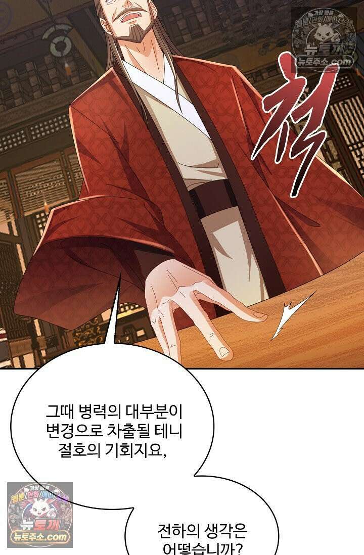 내 소설의 악역이 되다 236화 71